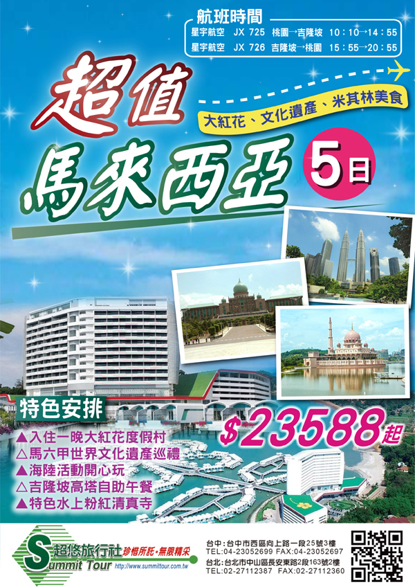 10月13日至10月16日~2023 臺中國際旅展登場！