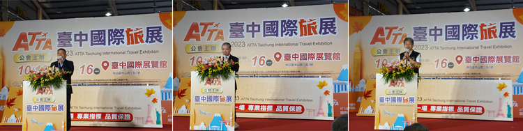 2023 臺中國際旅展及開幕典禮
